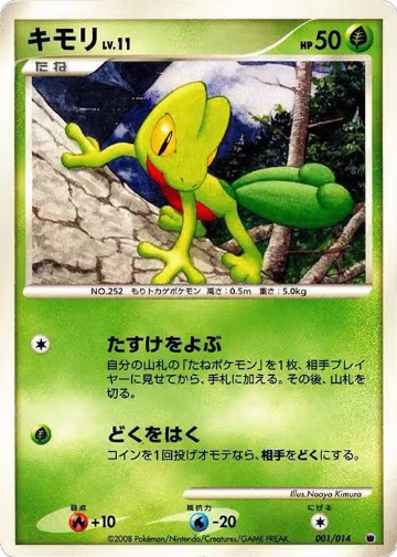 Treecko (001/014), Giratina vs Dialga Deck Kit (Giratina) — Pokémon JP card price