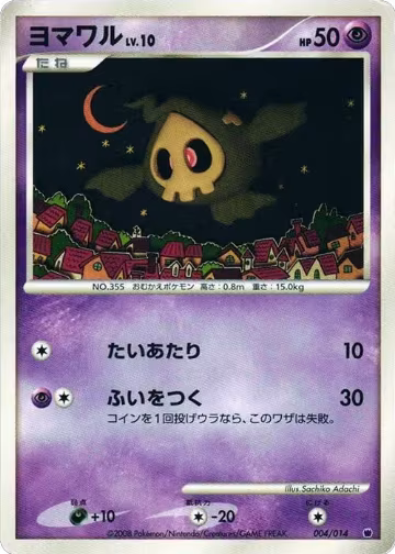 Duskull (004/014), Giratina vs Dialga Deck Kit (Giratina) — Pokémon JP card price