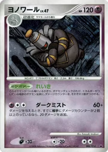 Dusknoir (006/014), Giratina vs Dialga Deck Kit (Giratina) — Pokémon JP card price