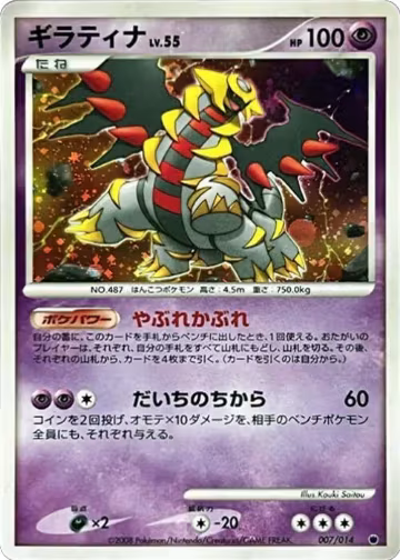 Giratina vs Dialga Deck Kit (Giratina) — Pokémon JP set prices