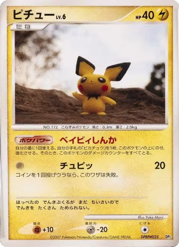 Pichu — card price