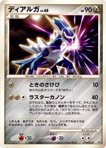 Dialga, Dialga LV.X Constructed Standard Deck — Pokémon JP card price