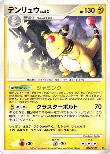 Ampharos, Dialga LV.X Constructed Standard Deck — Pokémon JP card price
