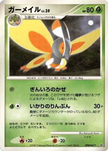 Mothim, Dialga LV.X Constructed Standard Deck — Pokémon JP card price