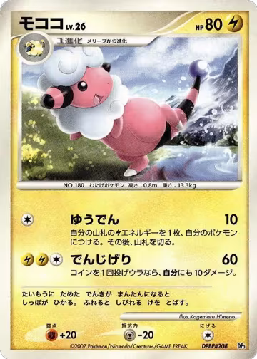 Flaaffy, Dialga LV.X Constructed Standard Deck — Pokémon JP card price