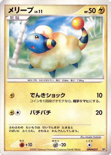 Mareep, Dialga LV.X Constructed Standard Deck — Pokémon JP card price