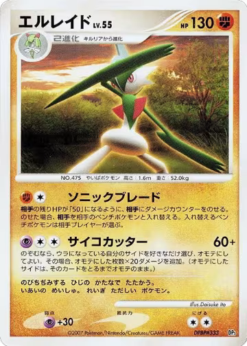 Gallade — card price