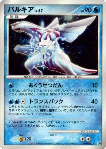 Palkia — card price