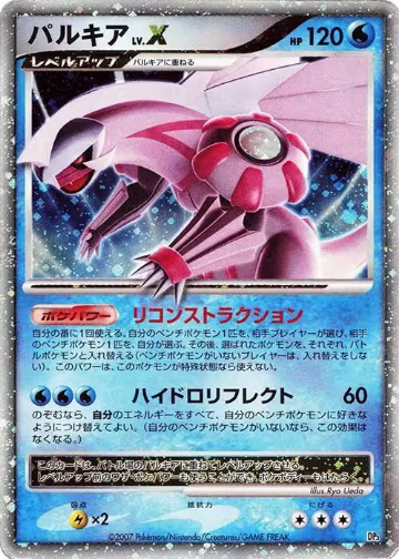 Palkia LV.X — card price