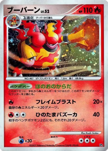 Magmortar, Magmortar vs Electivire Deck Kit — Pokémon JP card price