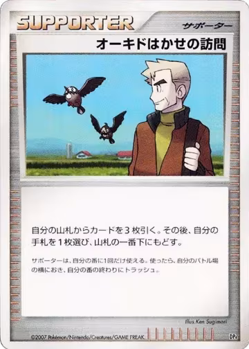Professor Oak's Visit, Magmortar vs Electivire Deck Kit — Pokémon JP card price