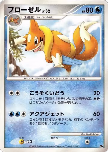 Floatzel, Magmortar vs Electivire Deck Kit — Pokémon JP card price