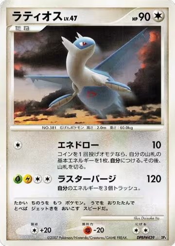 Latios, Magmortar vs Electivire Deck Kit — Pokémon JP card price