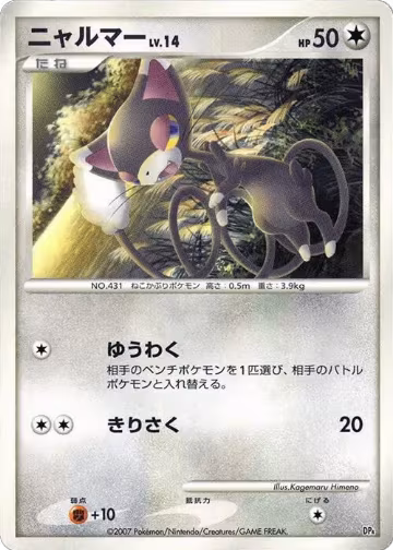 Glameow, Magmortar vs Electivire Deck Kit — Pokémon JP card price