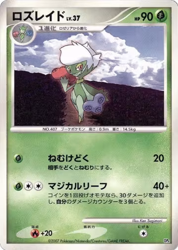 Roserade, Magmortar vs Electivire Deck Kit — Pokémon JP card price