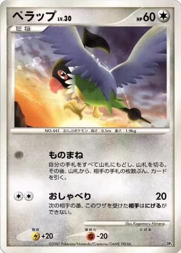 Chatot, Magmortar vs Electivire Deck Kit — Pokémon JP card price
