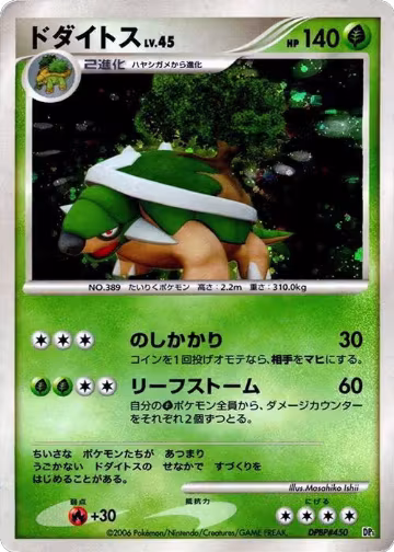 Torterra — card price
