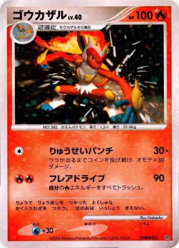 Infernape — card price
