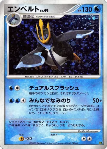 Empoleon, Entry Pack '08 — Pokémon JP card price