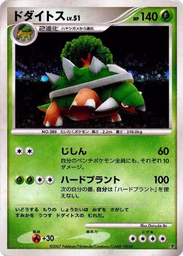 Torterra, Entry Pack '08 — Pokémon JP card price