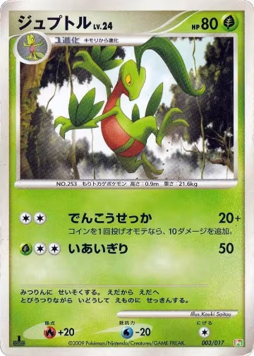 Grovyle (003/017), Arceus LV.X Deck: Grass & Fire — Pokémon JP card price