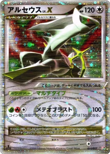 Arceus LV.X (011/017), Arceus LV.X Deck: Grass & Fire — Pokémon JP card price