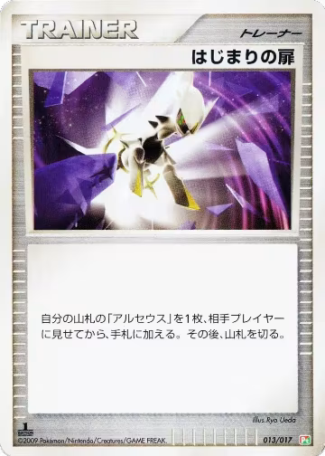 Beginning Door (013/017), Arceus LV.X Deck: Grass & Fire — Pokémon JP card price
