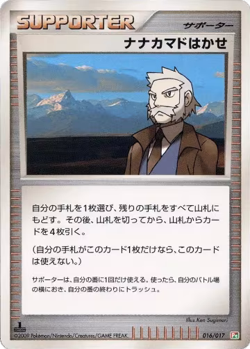 Professor Rowan (016/017), Arceus LV.X Deck: Grass & Fire — Pokémon JP card price