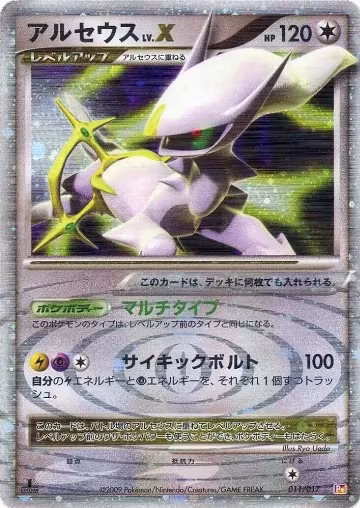 Arceus LV.X Deck: Lightning & Psychic — Pokémon JP set prices