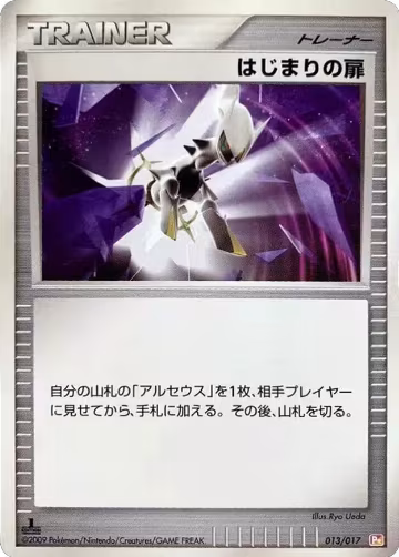 Beginning Door (013/017), Arceus LV.X Deck: Lightning & Psychic — Pokémon JP card price