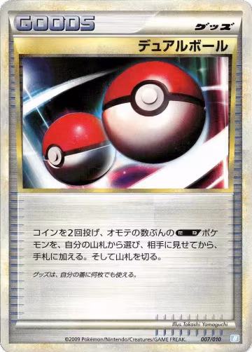 Dual Ball (007/010), Battle Starter Deck (Blastoise) — Pokémon JP card price
