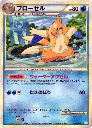 Floatzel (005/010) — card price