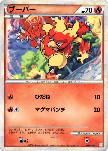 Magmar (003/009), Battle Starter Deck (Magmortar) — Pokémon JP card price