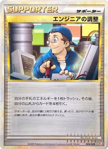 Engineer's Adjustments (009/009), Battle Starter Deck (Magmortar) — Pokémon JP card price