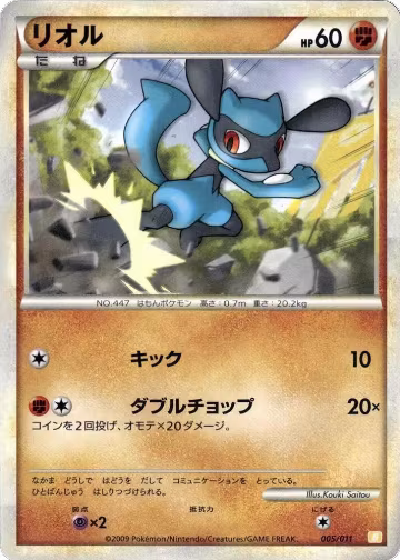 Riolu (005/011) — card price