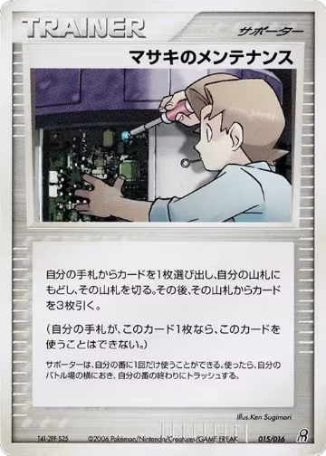 Bill's Maintenance (015/016), Earth's Groudon ex Constructed Starter Deck — Pokémon JP card price