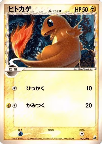 Charmander (Delta Species) (004/016), Earth's Groudon ex Constructed Starter Deck — Pokémon JP card price