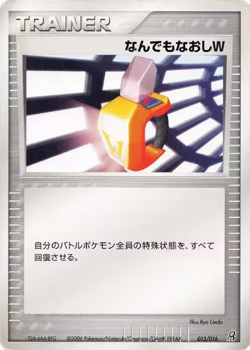 Double Full Heal (012/016), Earth's Groudon ex Constructed Starter Deck — Pokémon JP card price