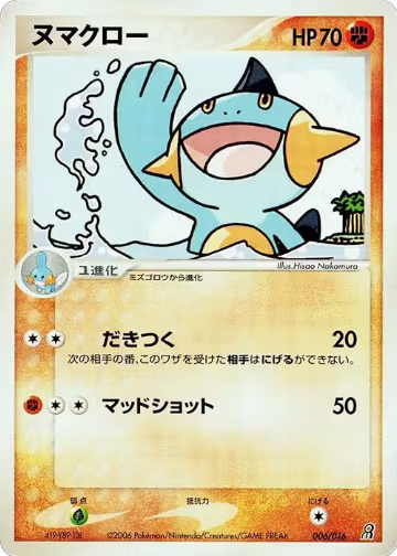 Marshtomp (006/016) — card price