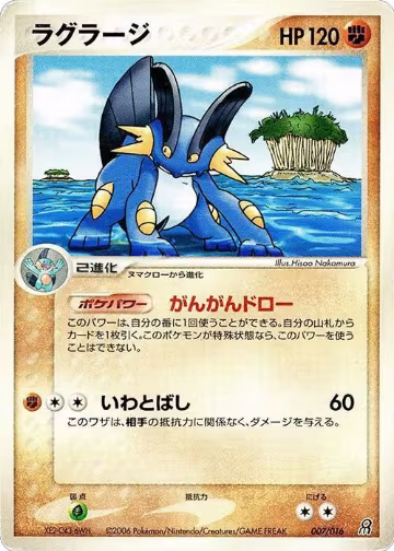 Swampert (007/016), Earth's Groudon ex Constructed Starter Deck — Pokémon JP card price