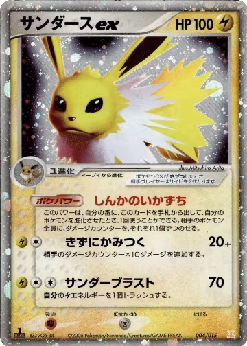 Jolteon ex (004/015), Holon Research Tower Lightning Quarter Deck — Pokémon JP card price