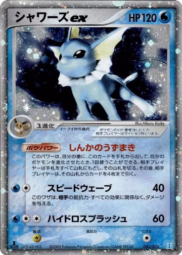 Vaporeon ex (003/015) — card price
