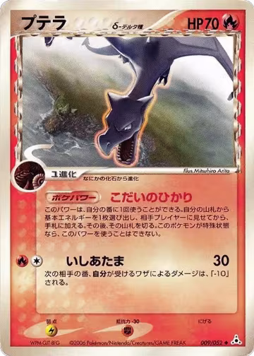 Aerodactyl (Delta Species) (009/052), Holon Phantom — Pokémon JP card price