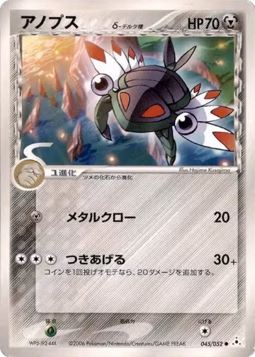 Anorith (Delta Species) (045/052), Holon Phantom — Pokémon JP card price