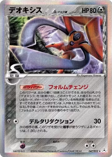 Deoxys (Delta Species) - 047/052 (047/052), Holon Phantom — Pokémon JP card price