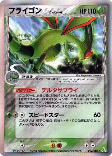 Flygon (Delta Species) (003/052) — card price