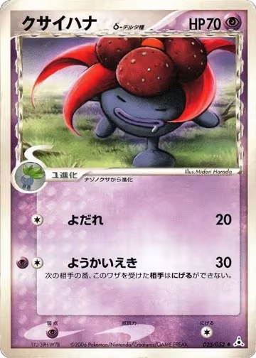 Gloom (Delta Species) (025/052), Holon Phantom — Pokémon JP card price