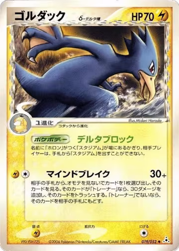 Golduck (Delta Species) (019/052), Holon Phantom — Pokémon JP card price