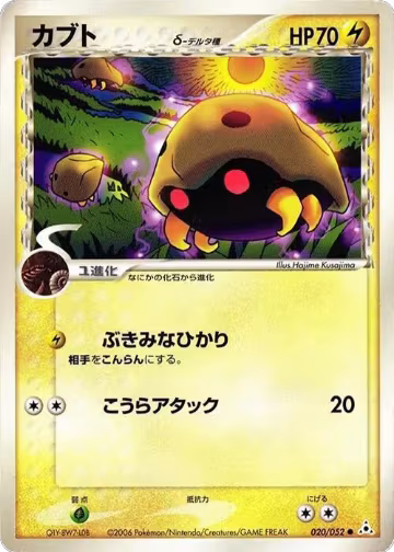 Kabuto (Delta Species) (020/052), Holon Phantom — Pokémon JP card price