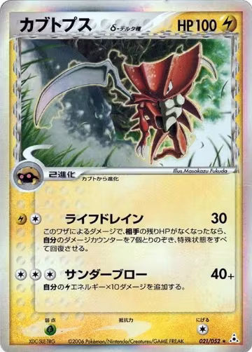 Kabutops (Delta Species) (021/052) — card price